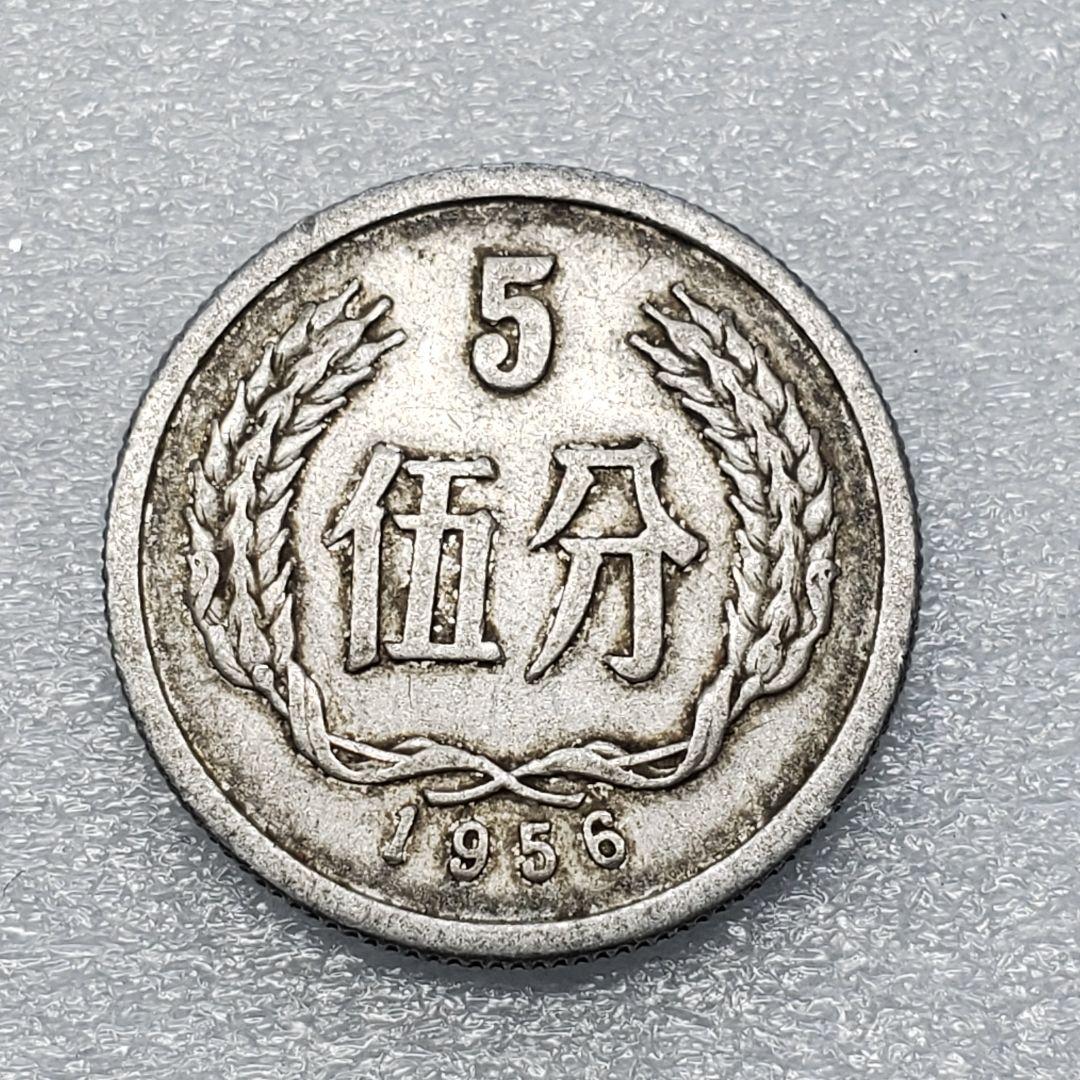 4099. 1956年 中国 中華人民共和国 伍分 硬貨 - メルカリ