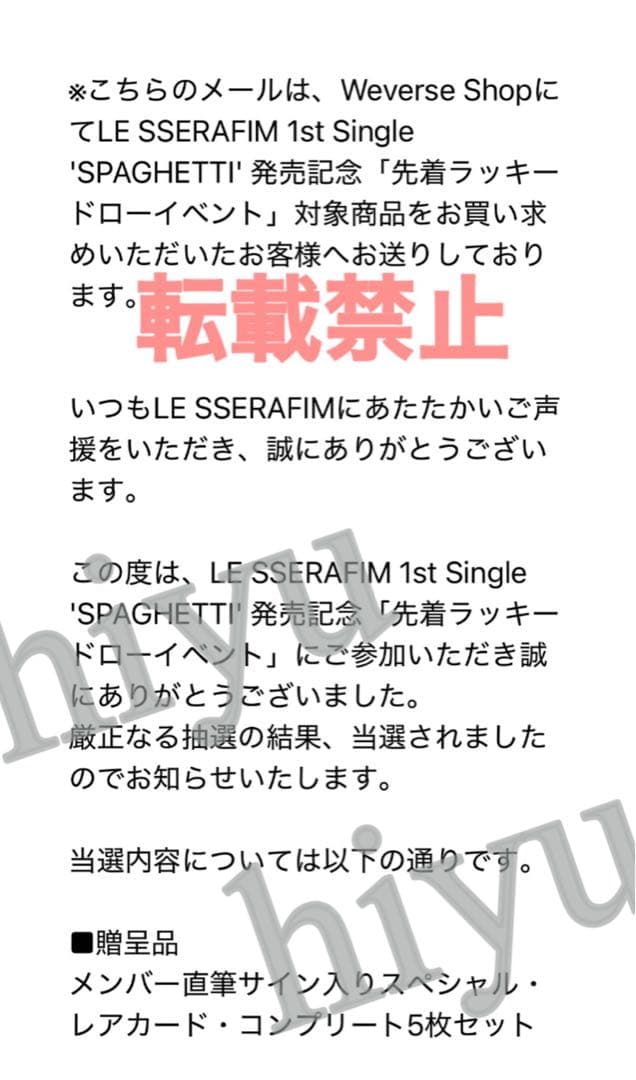 LE SSERAFIM SPAGHETTI 直筆サイン ユンジン 2種 - メルカリ