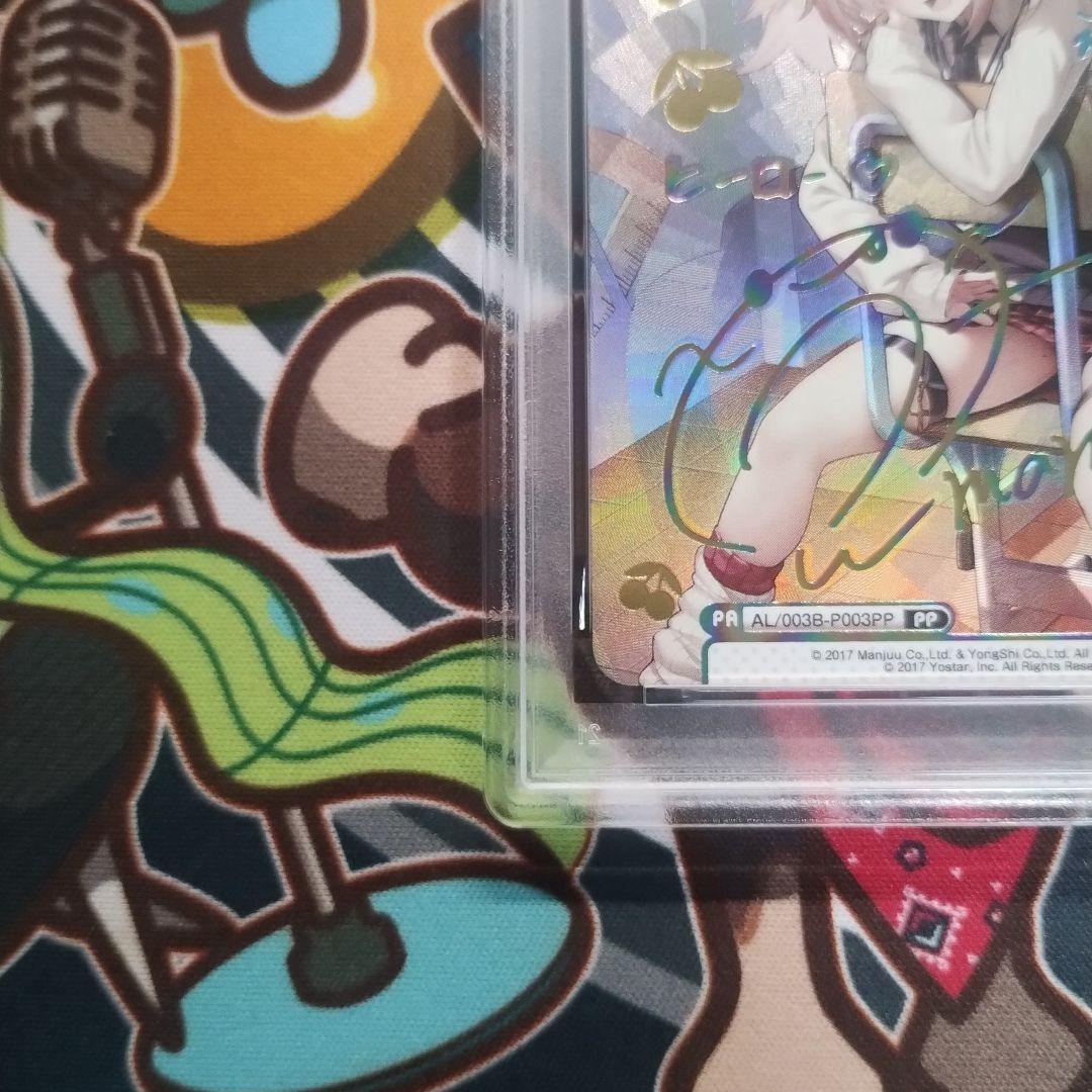 PSA10 Reバース ヒーロー PP サイン アズレン アズールレーン