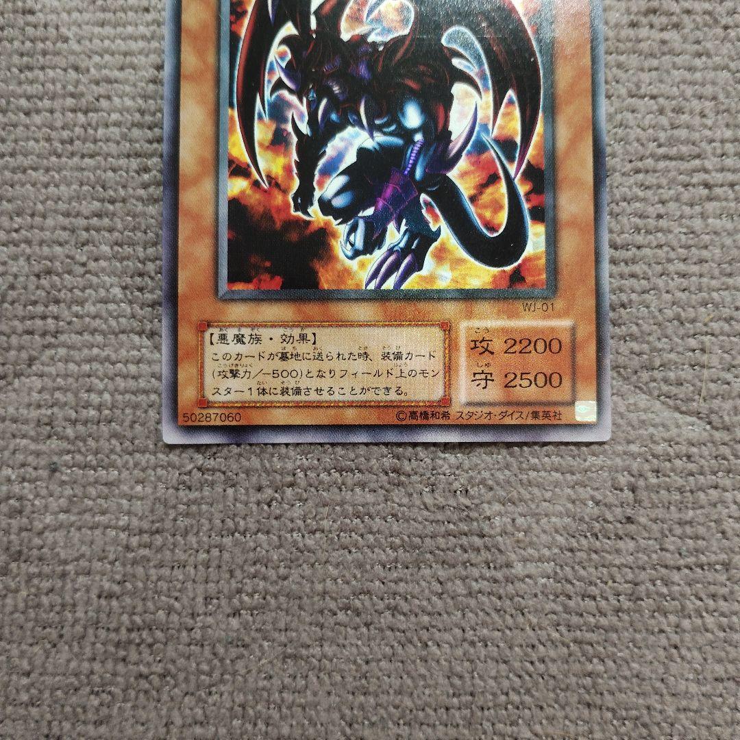 暗黒魔族ギルファー・デーモン WJ-01 UR 2619 - メルカリ