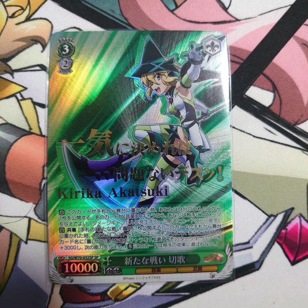 ヴァイス シンフォギアAXZ SP 新たな戦い 全6種コンプセット - メルカリ