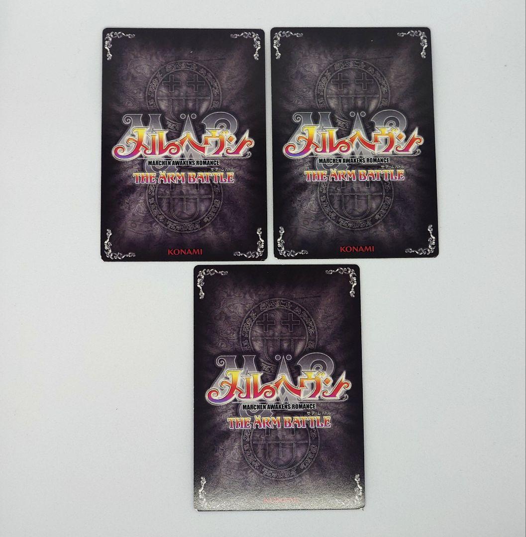 メルヘヴン カード ファントム バッボ 3枚セット - メルカリ