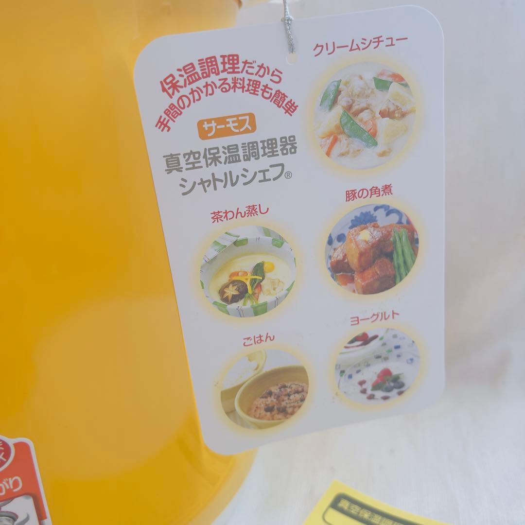 【未使用品】サーモス 真空保温調理器 シャトルシェフ 4.5L パンプキン