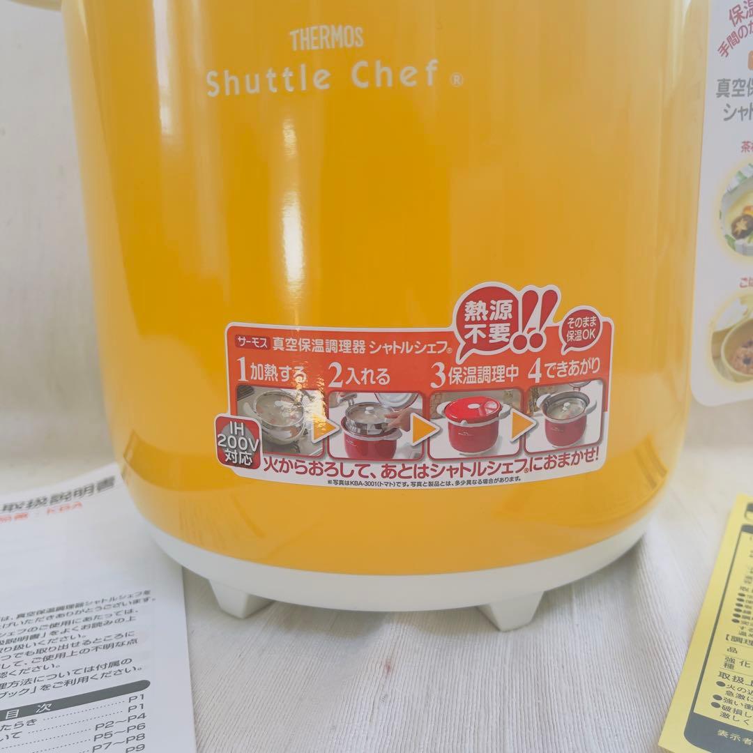 【未使用品】サーモス 真空保温調理器 シャトルシェフ 4.5L パンプキン
