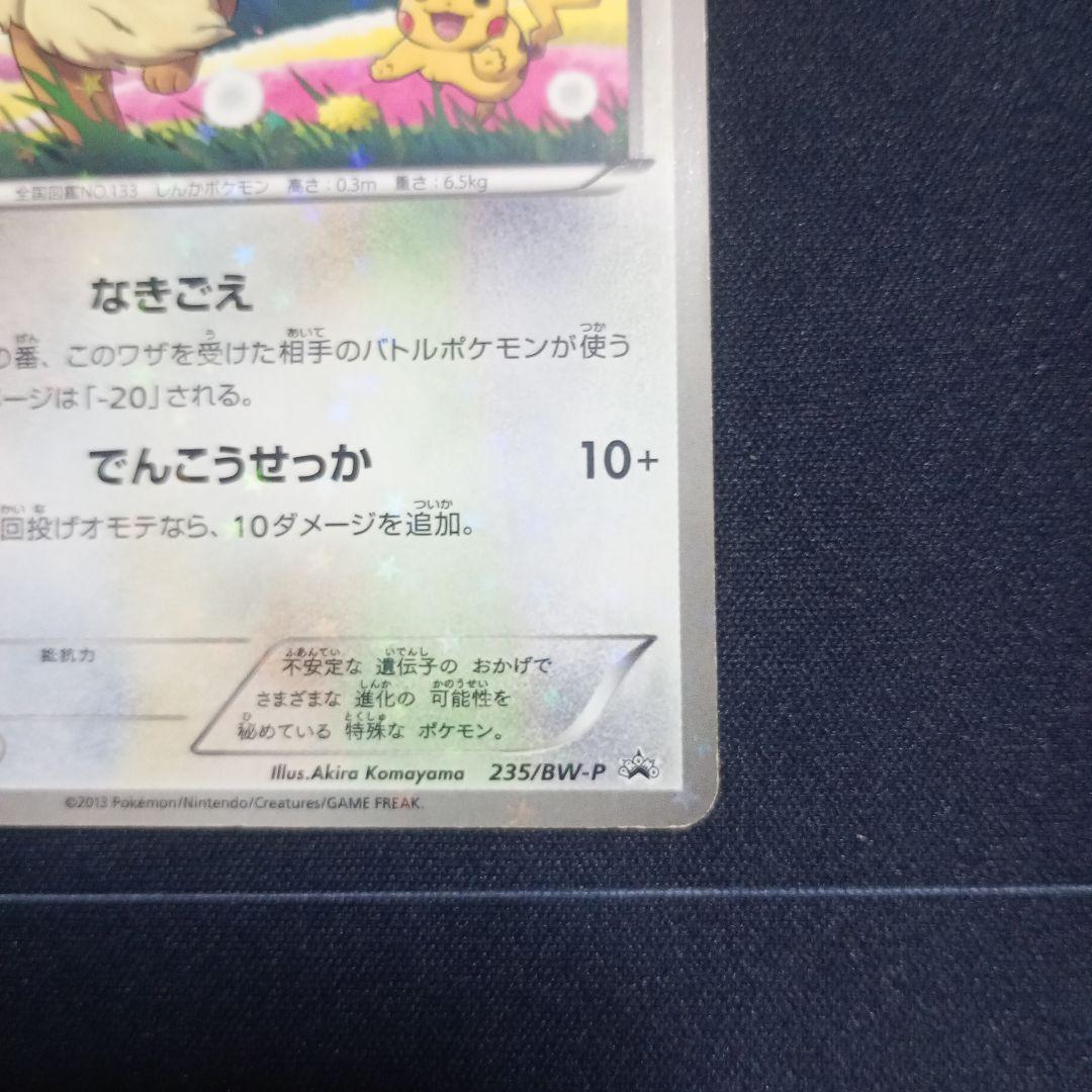 高騰中】イーブイ PROMO BW-Pプロモ 235/BW-P セブンイレブン - メルカリ