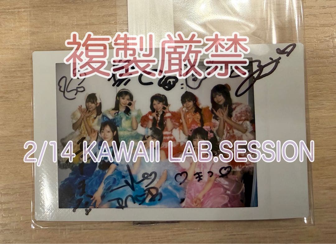 2/14 KAWAII LAB.SESSION サイン入りチェキ きつね組 - メルカリ
