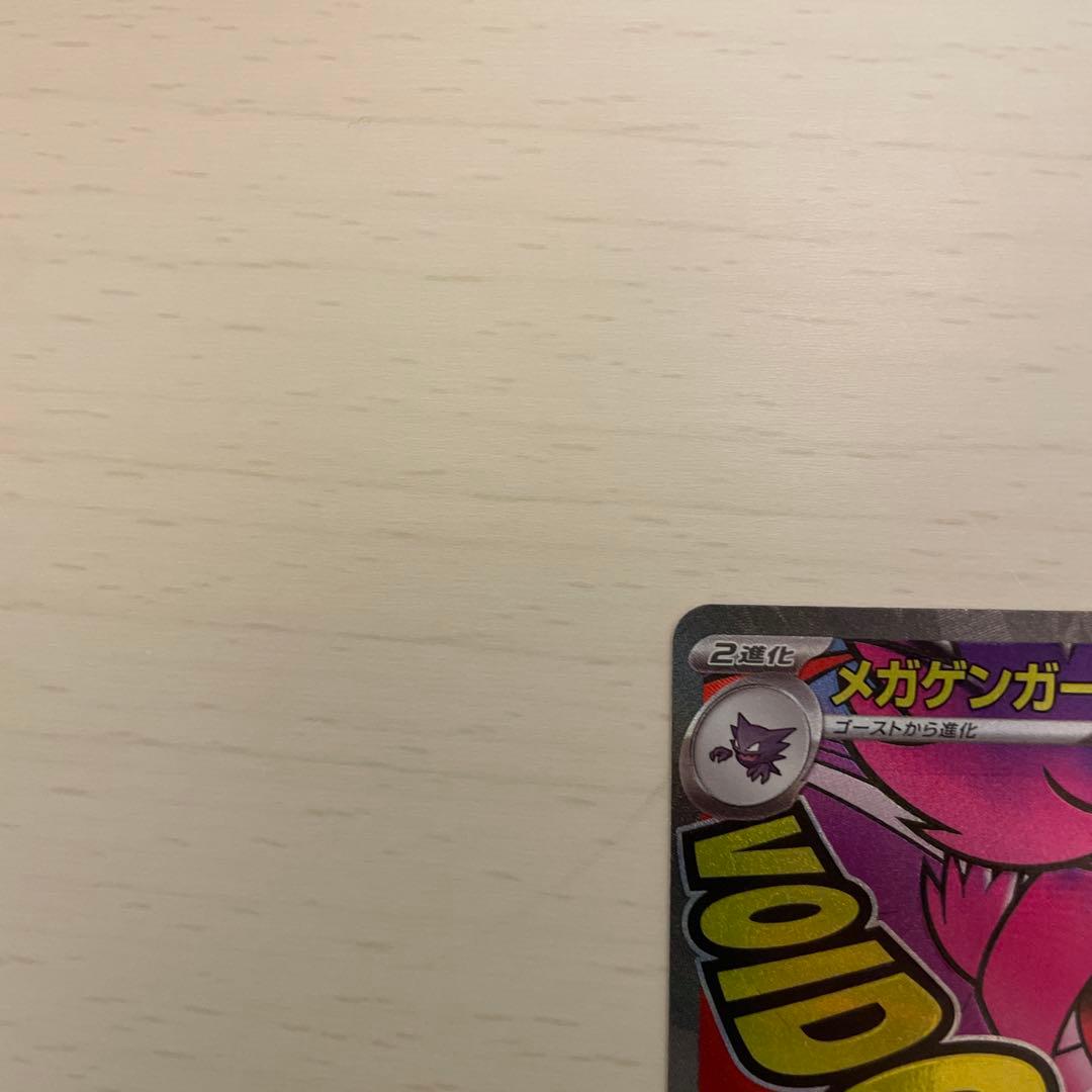 メガゲンガー MA、メガサーナイトMA、メガズルズキン MA