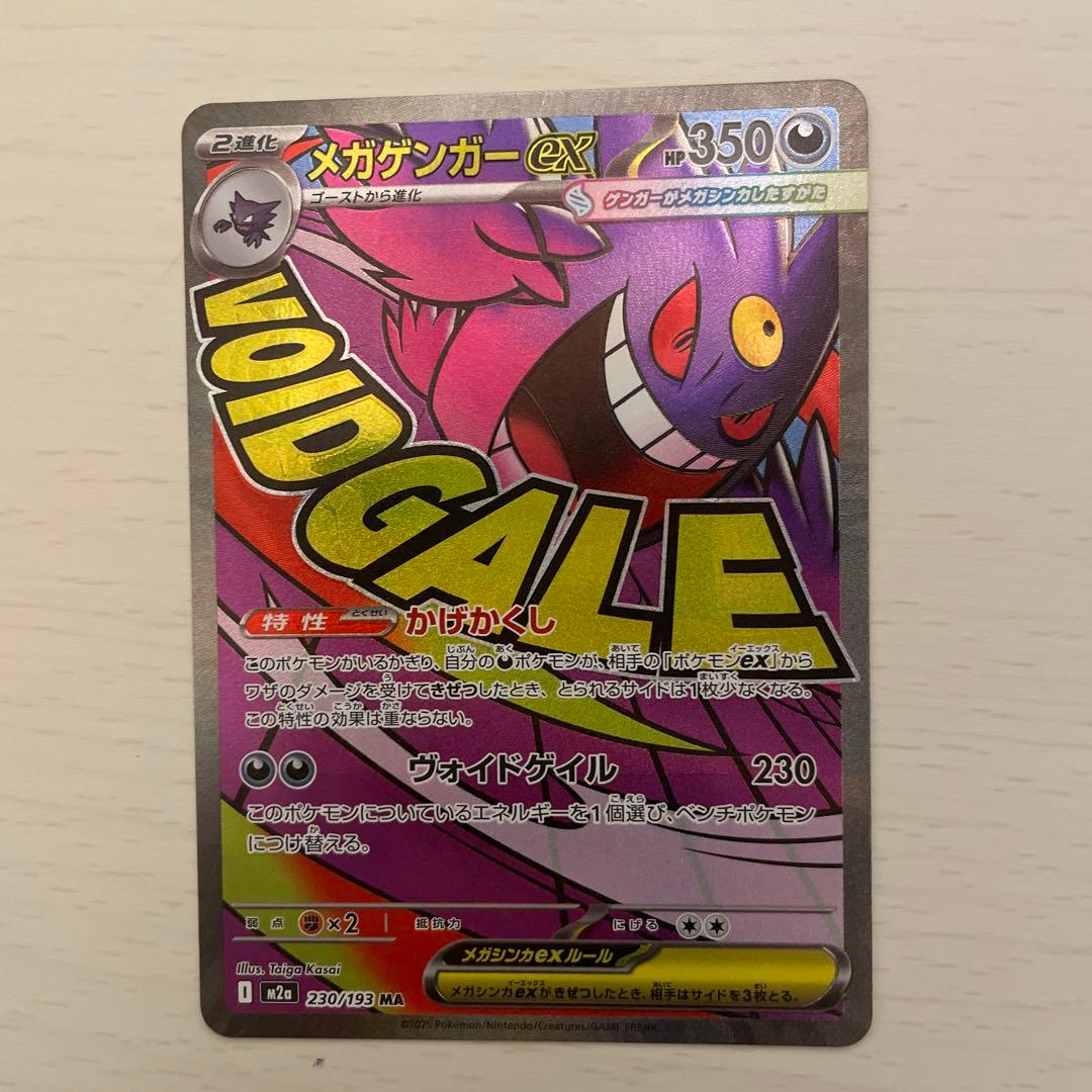 メガゲンガー MA、メガサーナイトMA、メガズルズキン MA