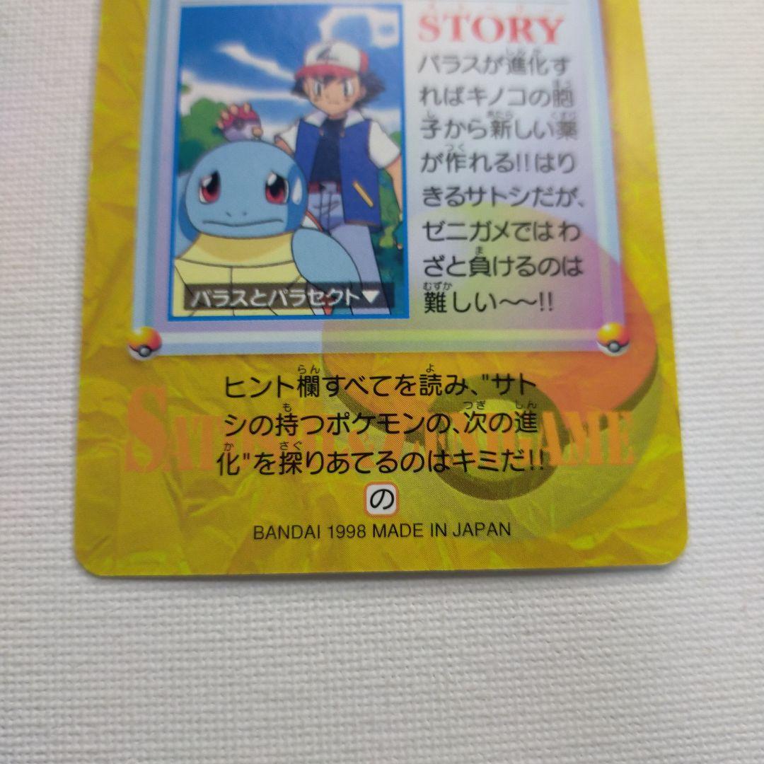 ポケモンカードダス アニメコレクション 「29.サトシ＆ゼニガメ