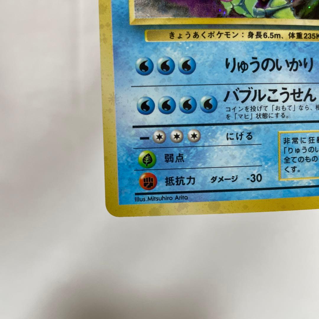 初期 ギャラドス ポケモンカード 旧裏 キラ - メルカリ