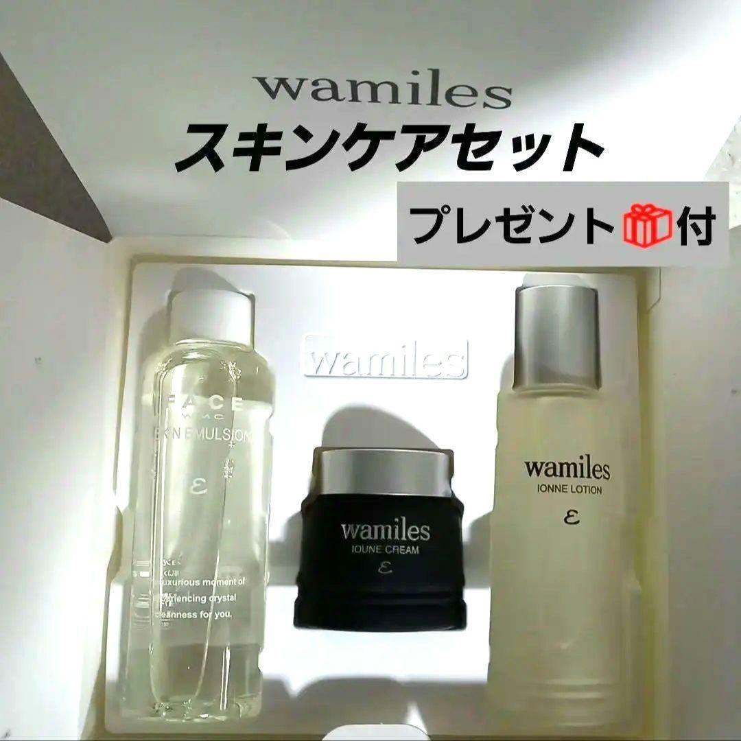 ワミレススキンケアセット【お得プレゼント付】