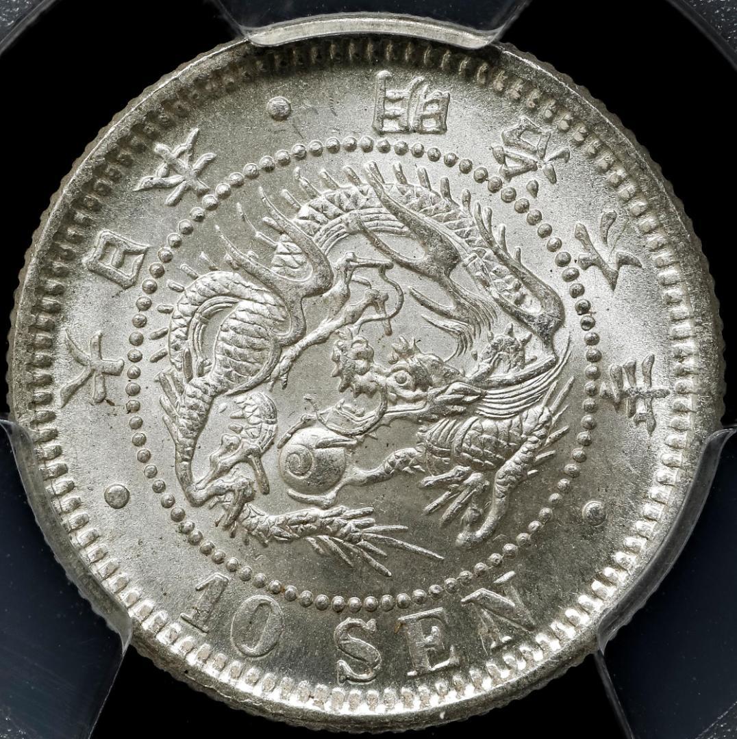 高鑑定 極美品 PCGS-MS65+ 竜十銭銀貨 明治6年（1873）トメ明 - メルカリ