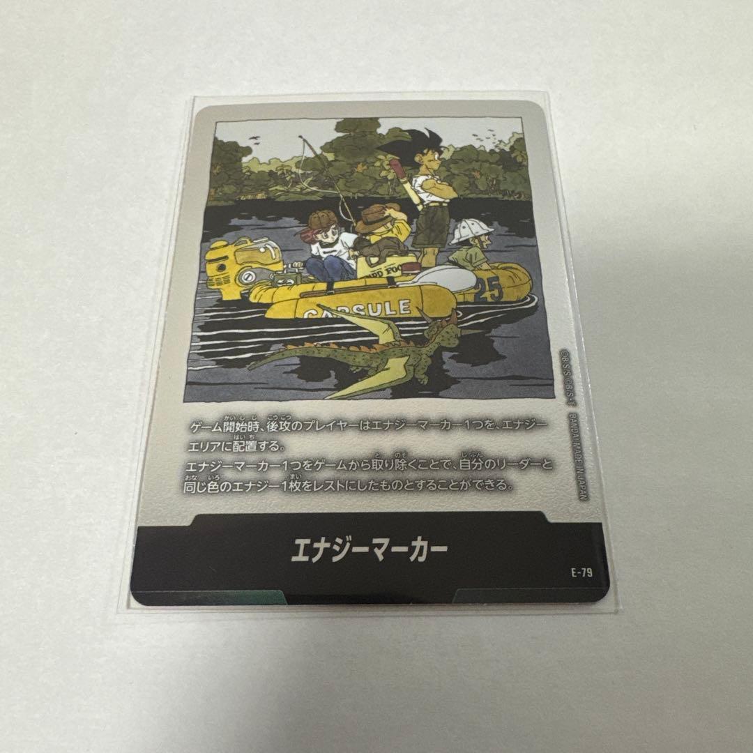 ドラゴンボール フュージョンワールド 25巻表紙 E-79 エナジーマーカー