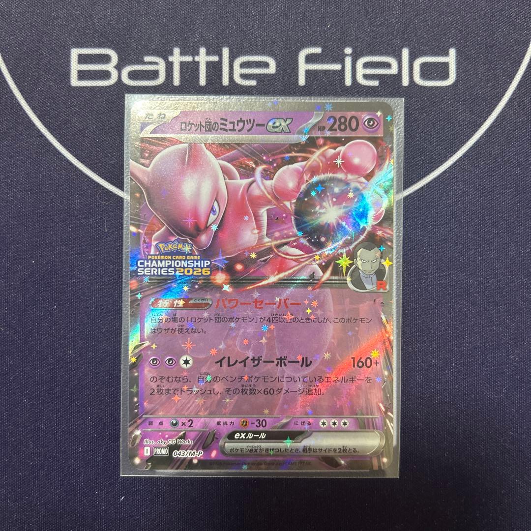 ロケット団のミュウツーex プロモ - メルカリ