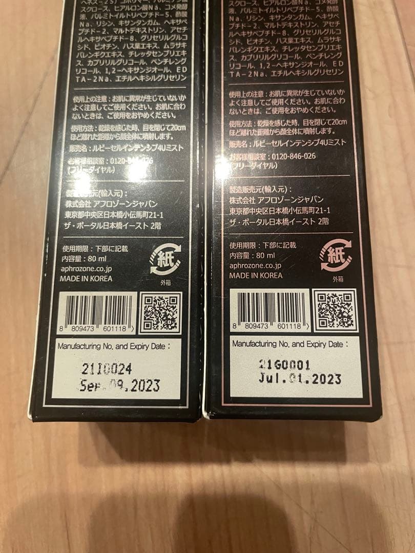 ルビーセル4Uミスト 80ml