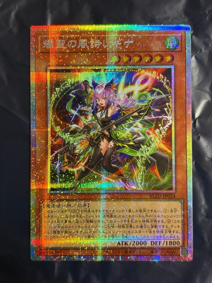 遊戯王カード 耀聖の風詩レギナ プリズマティックシークレットレア
