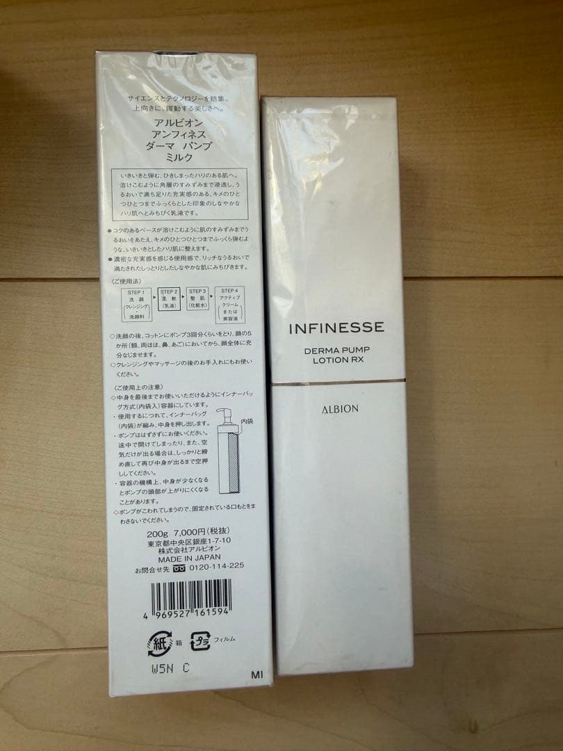 ALBION INFINESSE 化粧水・乳液セット