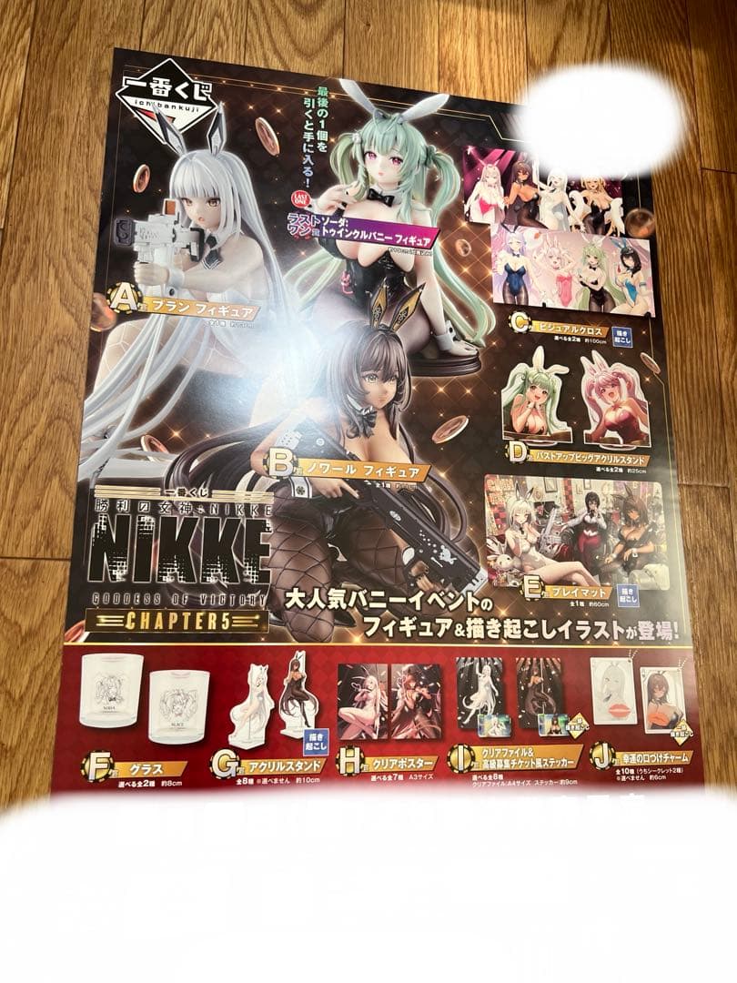 一番くじ 勝利の女神 NIKKE CHAPTER5 くじフルセット＋ラストワン賞