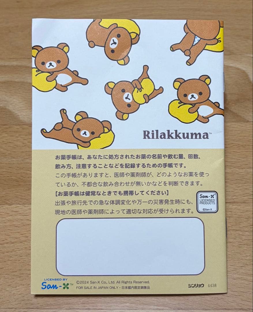 リラックマ おくすり手帳 ① - メルカリ