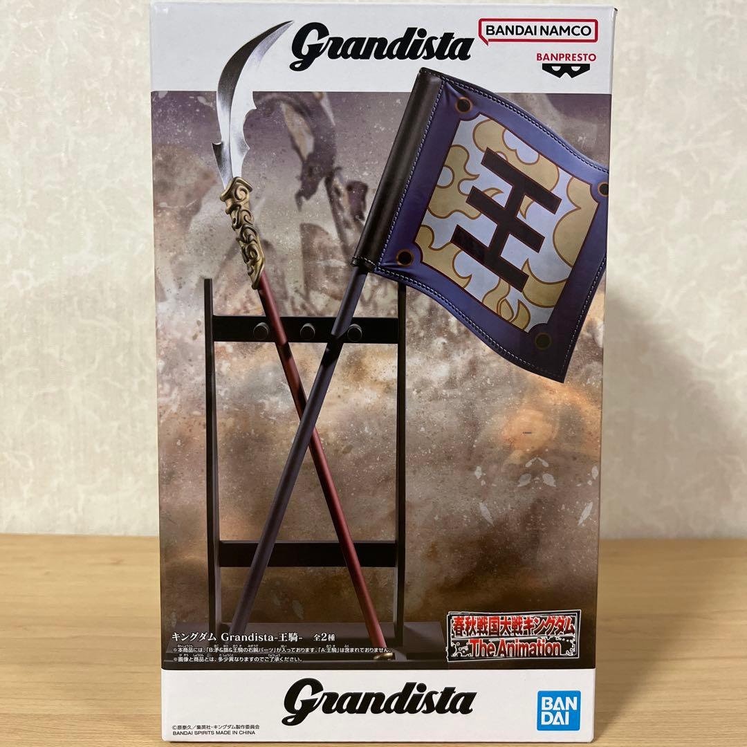 キングダム Grandista 矛＆旗＆王騎の右腕パーツ - メルカリ