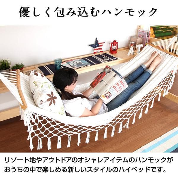 天然木ハンモック付きハイベッド 【外寸：幅107.4×長さ211.6×高さ179