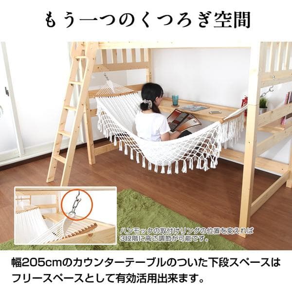 天然木ハンモック付きハイベッド 【外寸：幅107.4×長さ211.6×高さ179