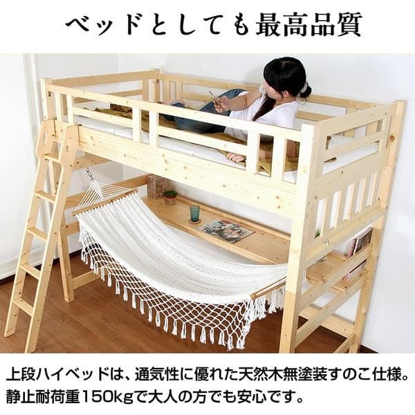 天然木ハンモック付きハイベッド 【外寸：幅107.4×長さ211.6×高さ179