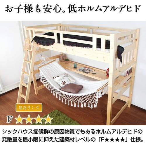 天然木ハンモック付きハイベッド 【外寸：幅107.4×長さ211.6×高さ179