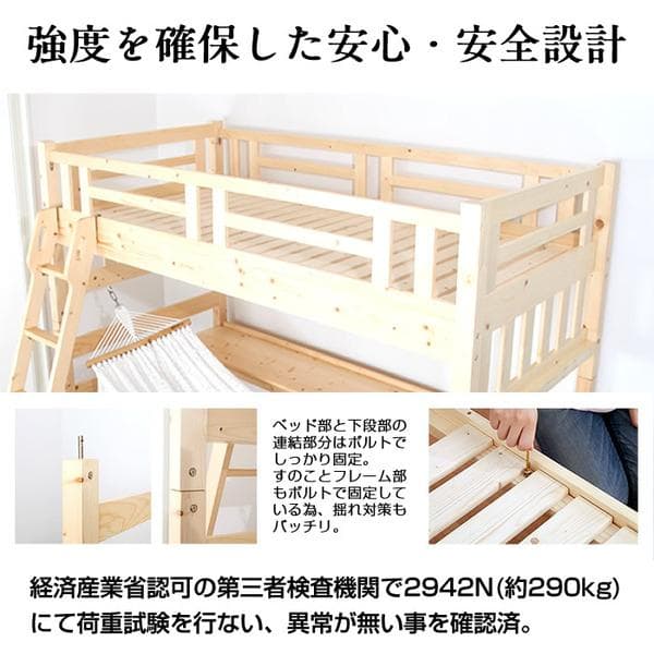 天然木ハンモック付きハイベッド 【外寸：幅107.4×長さ211.6×高さ179