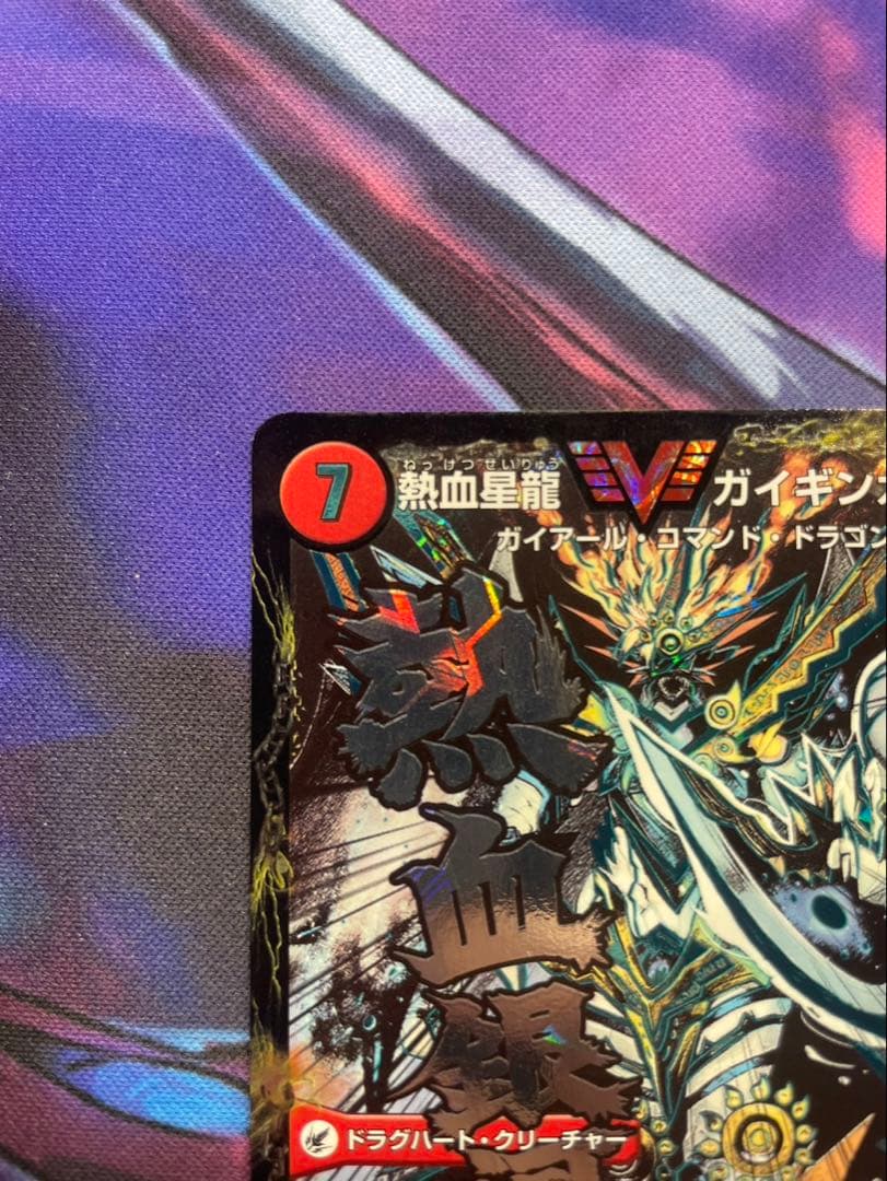 銀河大剣ガイハート/熱血星龍ガイギンガ 文字 秘 シークレット シク