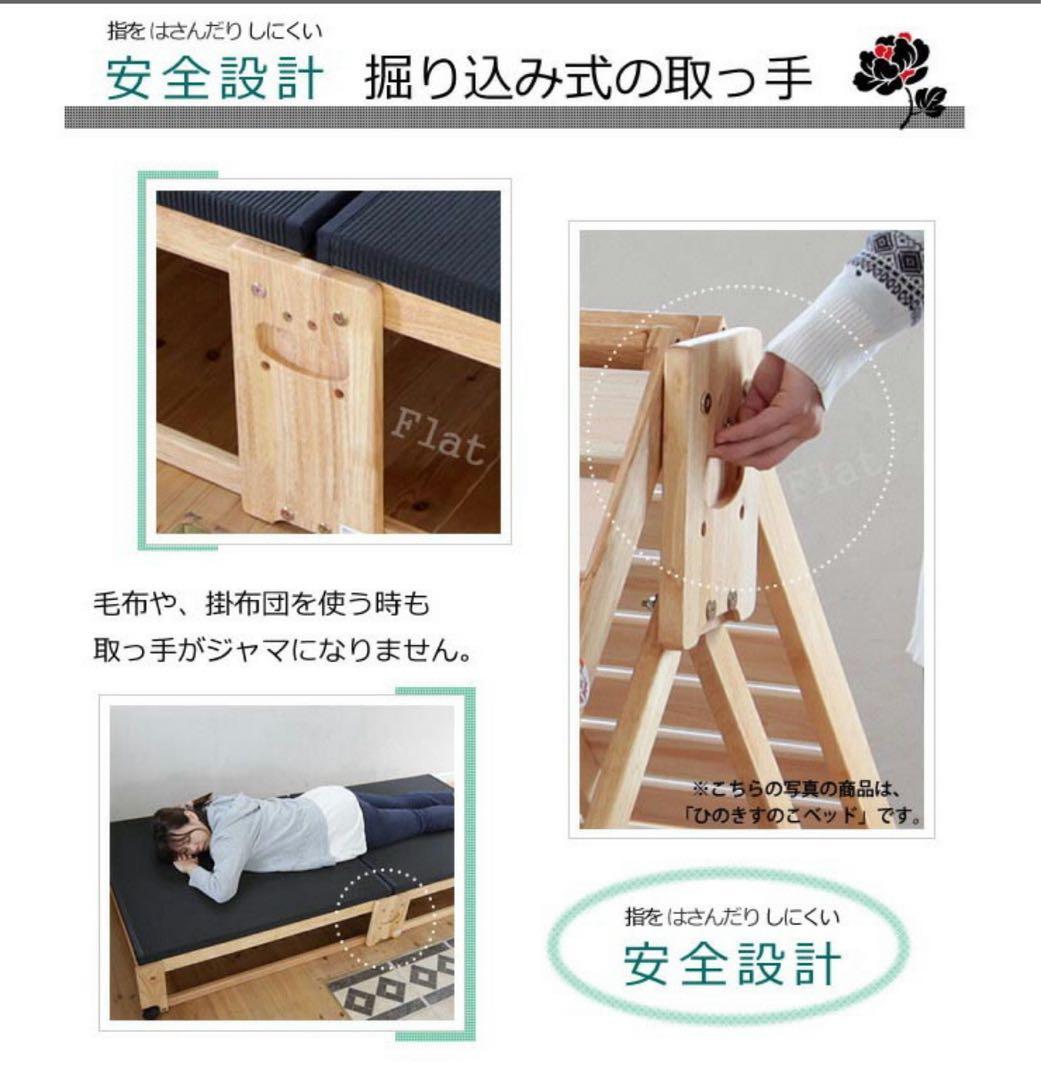 中居木工　折りたたみベッド