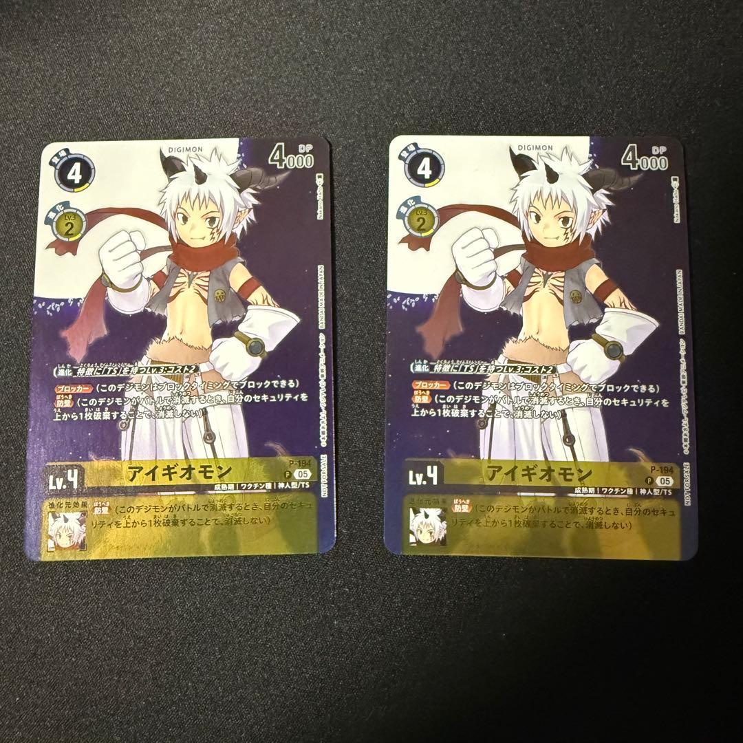デジモンカードゲーム アイギオモン プロモ タイムストレンジャー 2枚