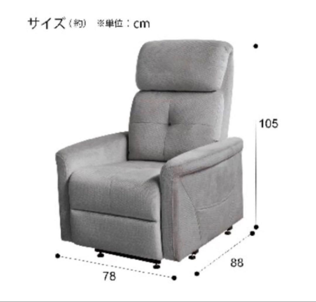 ニトリ　電動リクライニング　リクライニングチェア　1人掛けソファ　引き取り限定