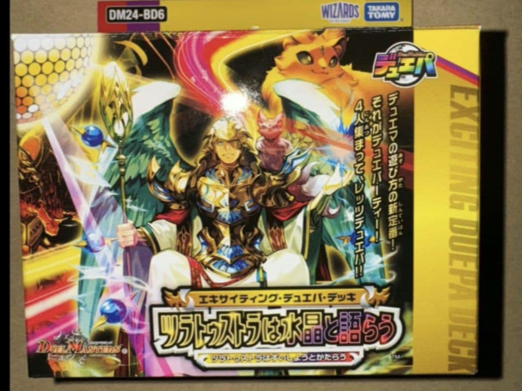 デュエル・マスターズ TCG DM24-BD6 ツラトゥストラは水晶と語らう