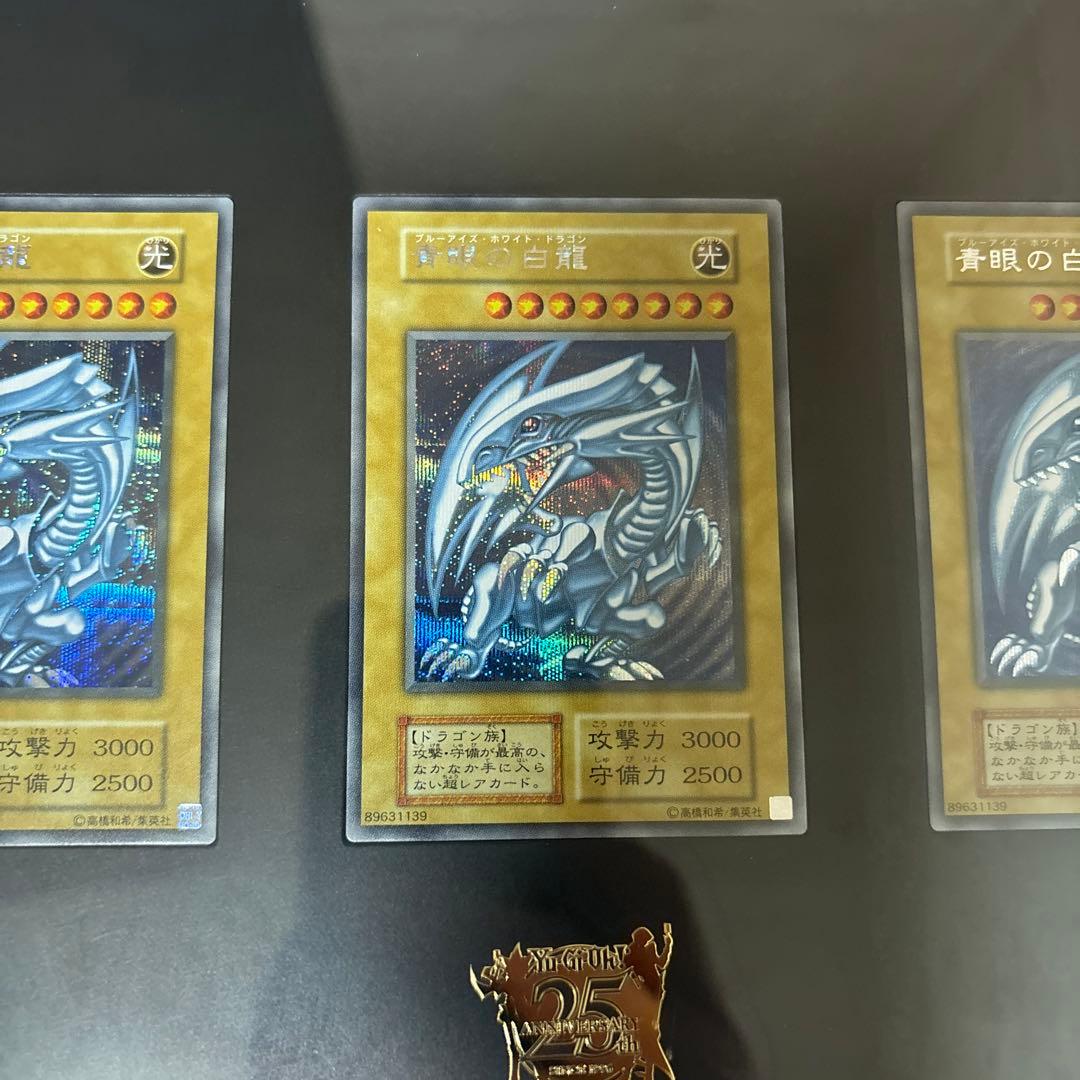 海馬セット　青眼の白龍3枚セット