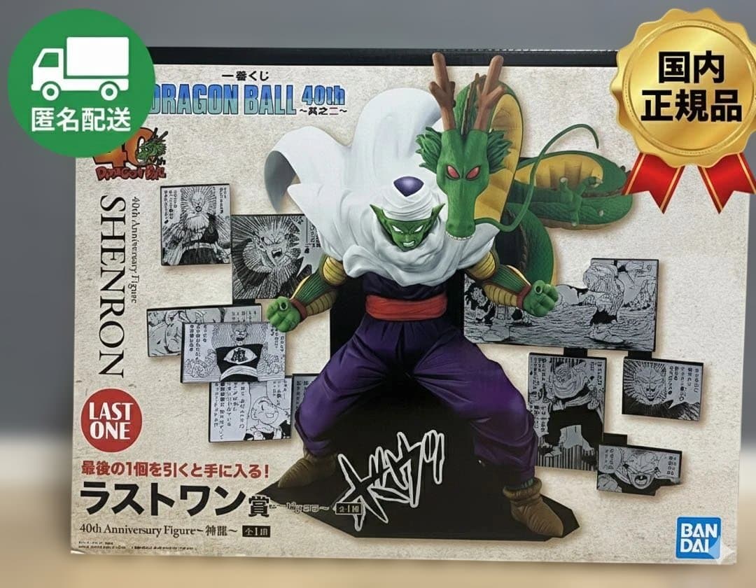 【新品未開封】一番くじ ドラゴンボール 40th 其之二 D賞 ピッコロ