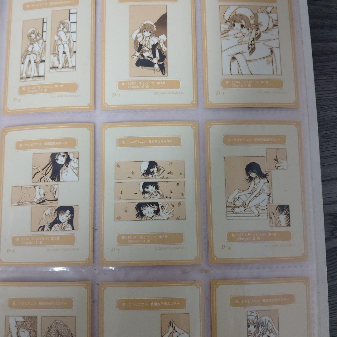 ちょびっツ 原作版トレカD-1〜D-9 カード レア - メルカリ