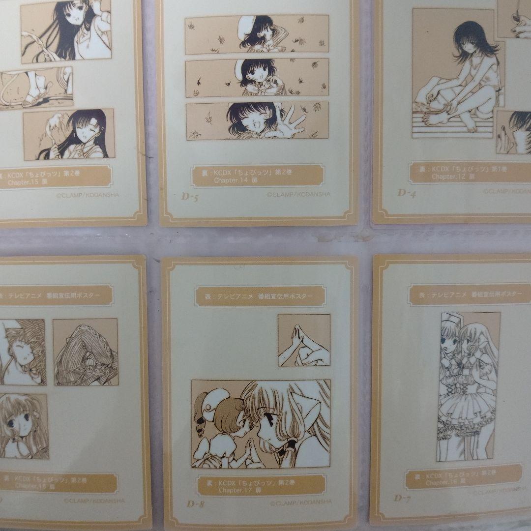 ちょびっツ 原作版トレカD-1〜D-9 カード レア - メルカリ