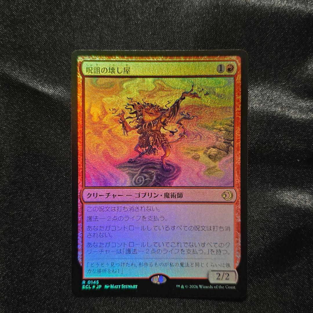 MTG 呪詛の壊し屋 foil - メルカリ