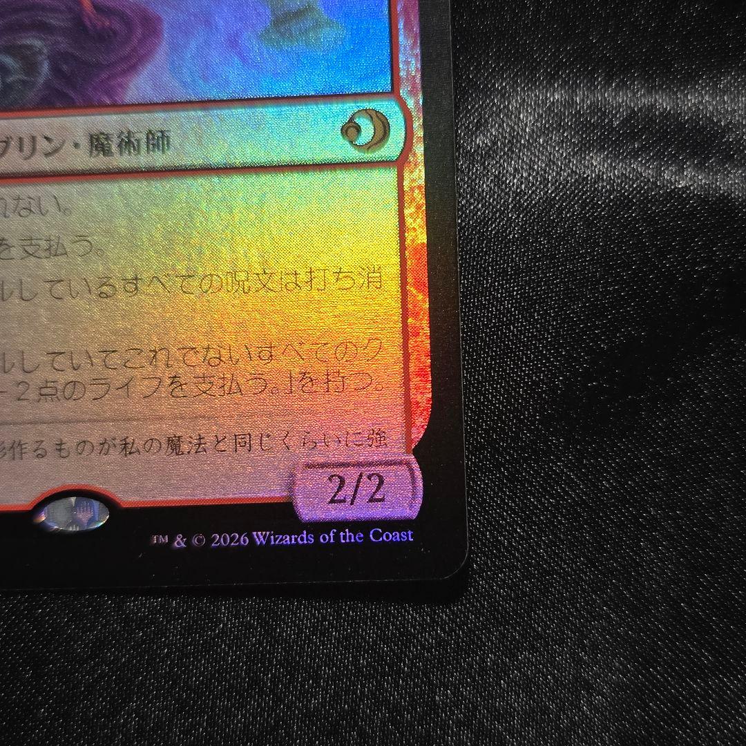 MTG 呪詛の壊し屋 foil - メルカリ