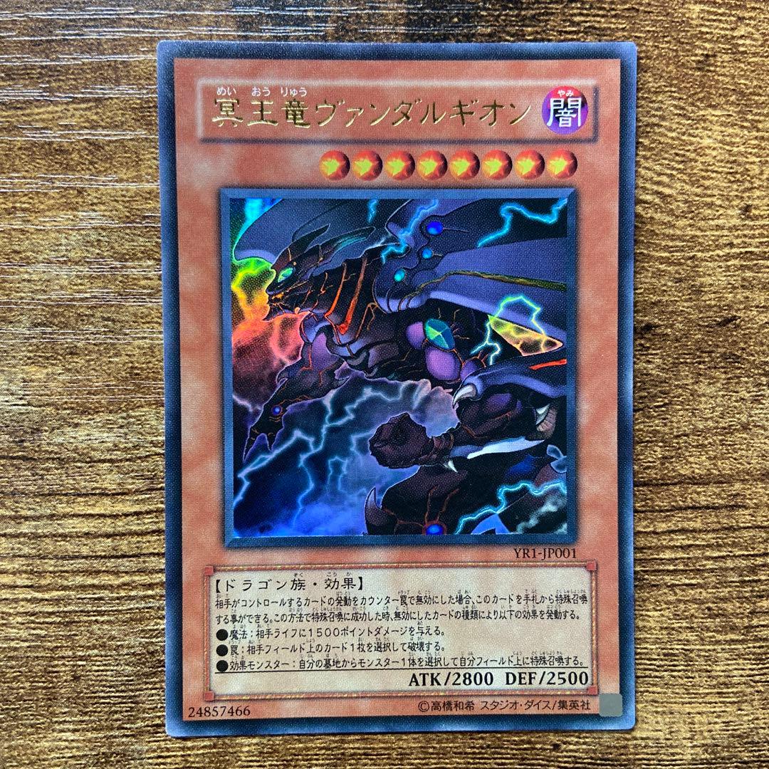 遊戯王 冥王竜ヴァンダルギオン YR1 ウルトラ C20 - メルカリ