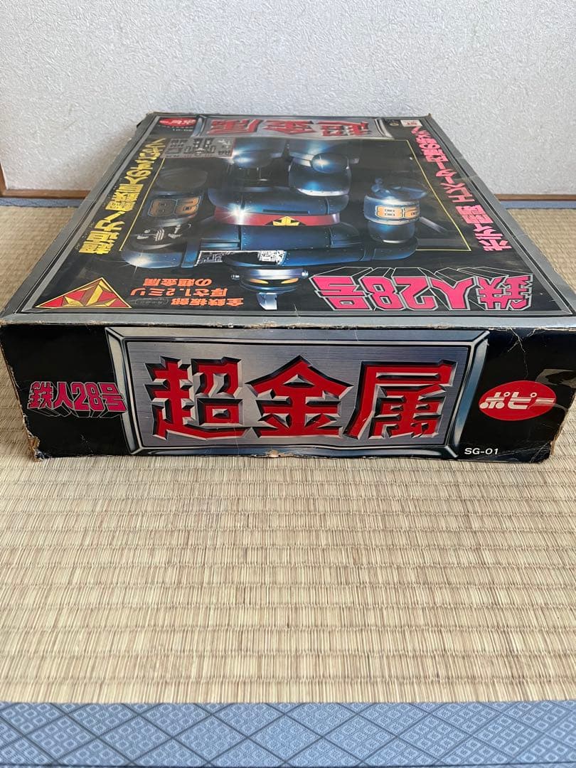 超金属鉄人28号SG-01 初期モデル箱付き欠品あり激レア