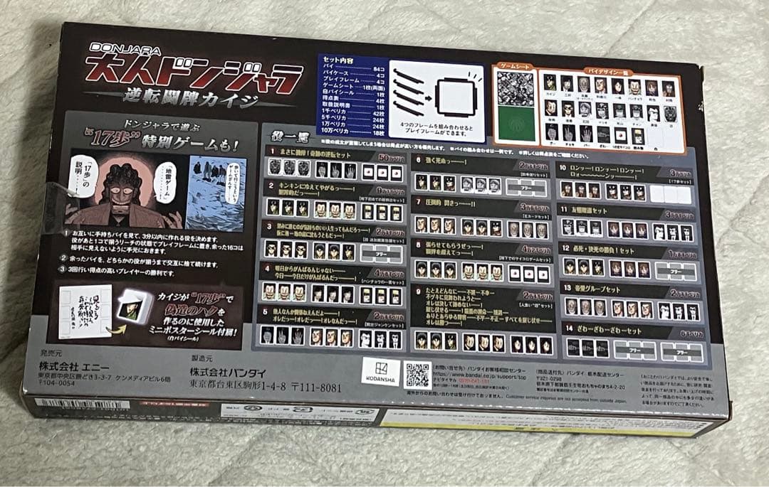 大人ドンジャラ 逆転闘牌カイジ