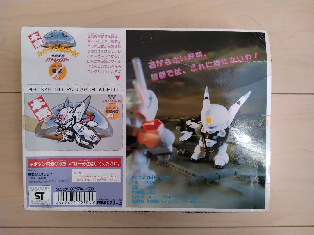 パトレイバー　零式3 スーパーディフォルメワールド　バンダイ　本家