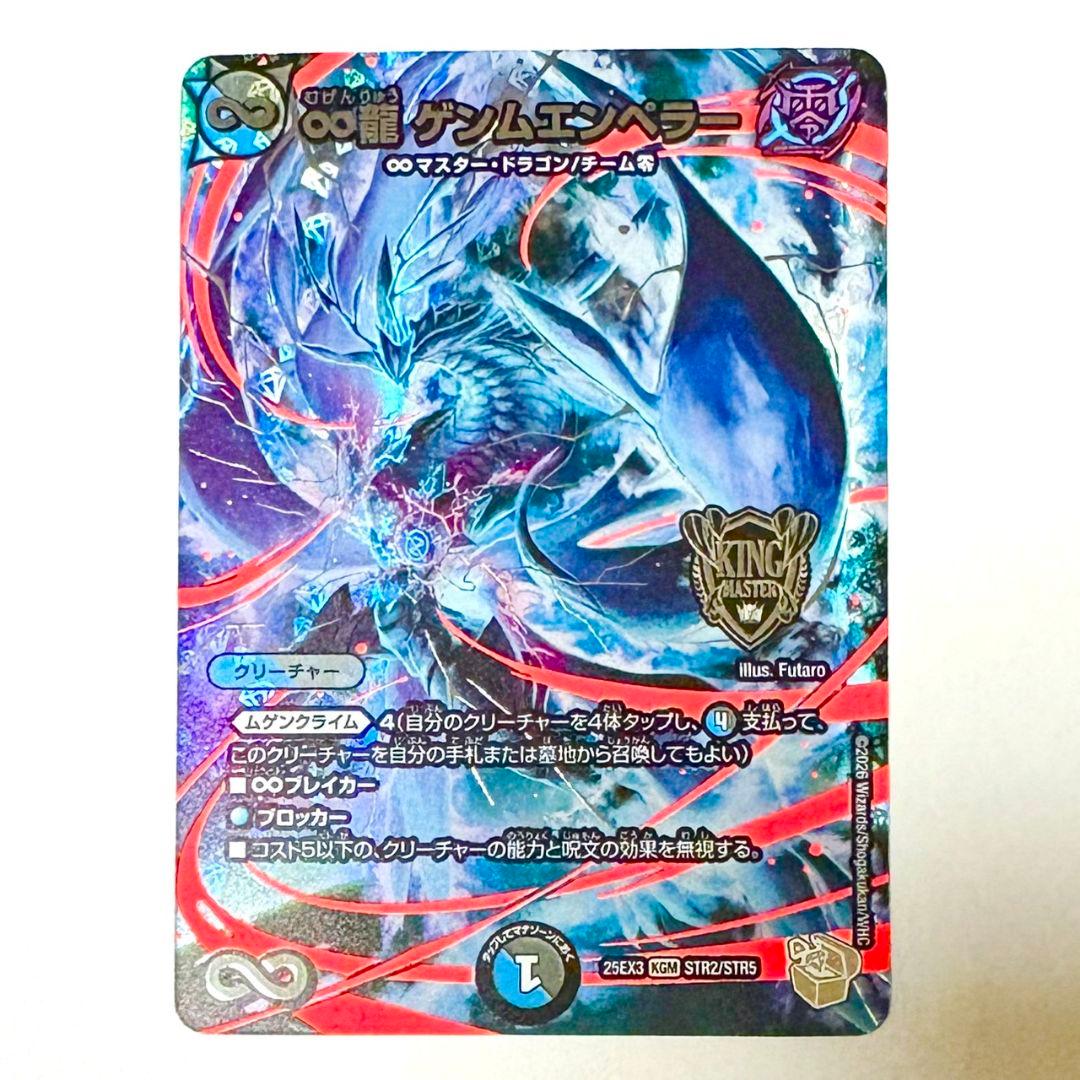 ∞龍 ゲンムエンペラー 超銀トレジャー - メルカリ