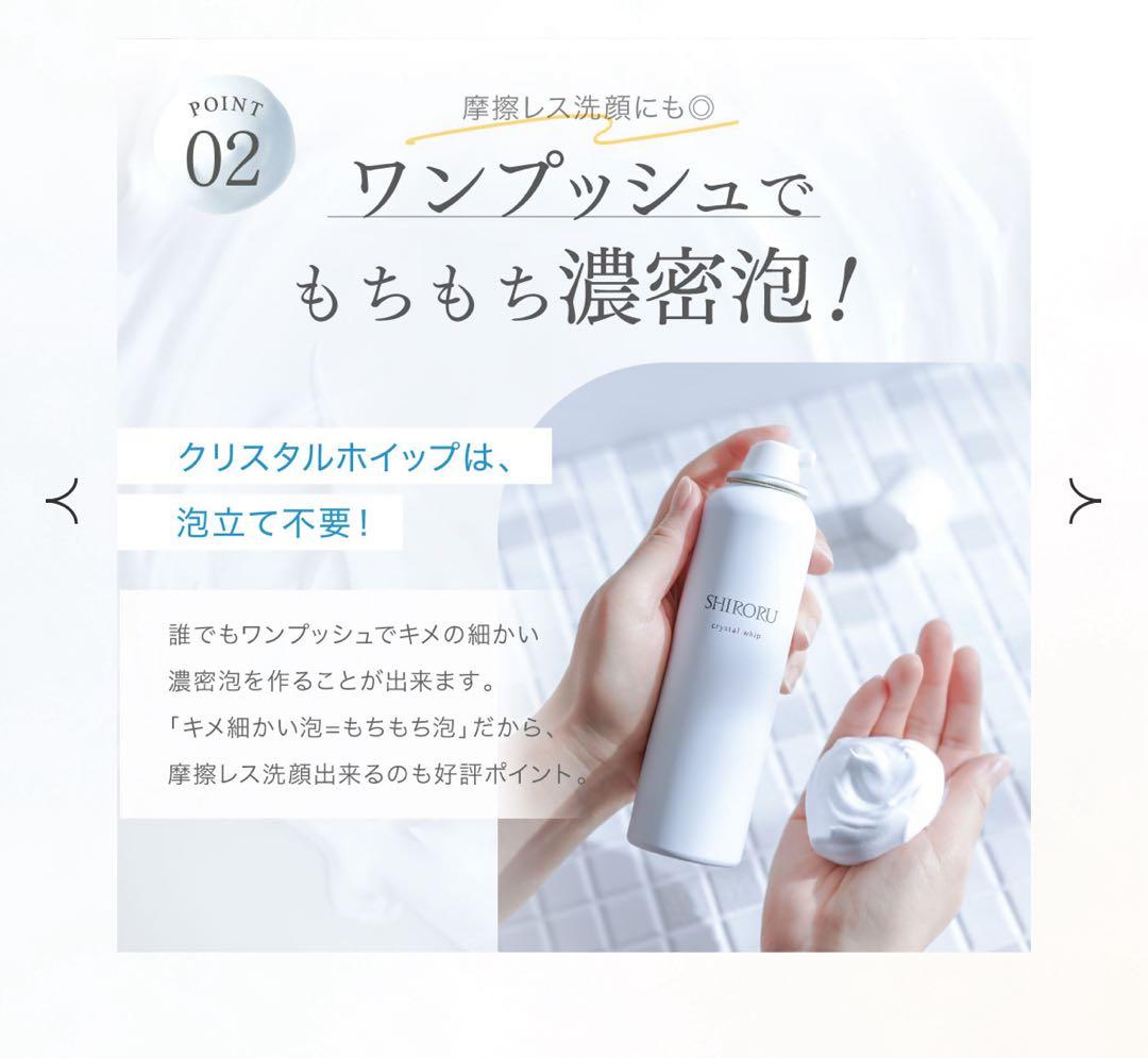 SHIRORU クリスタルホイップ 洗顔料６本セット‼️