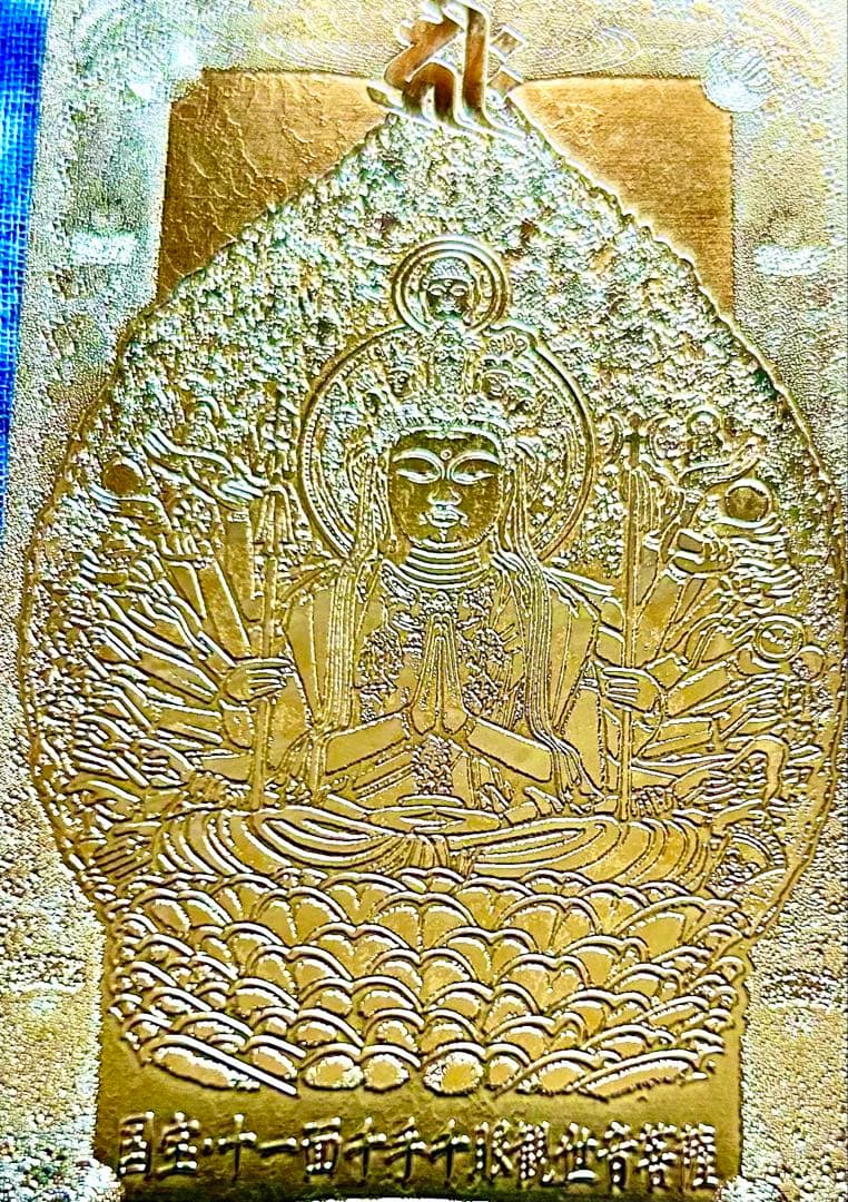 金運爆上げ　黄金千手観世音菩薩　金属お札護符　祈祷済み