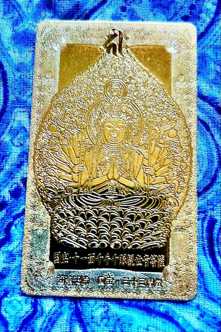 金運爆上げ　黄金千手観世音菩薩　金属お札護符　祈祷済み