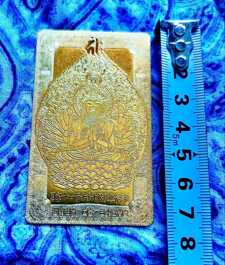 金運爆上げ　黄金千手観世音菩薩　金属お札護符　祈祷済み