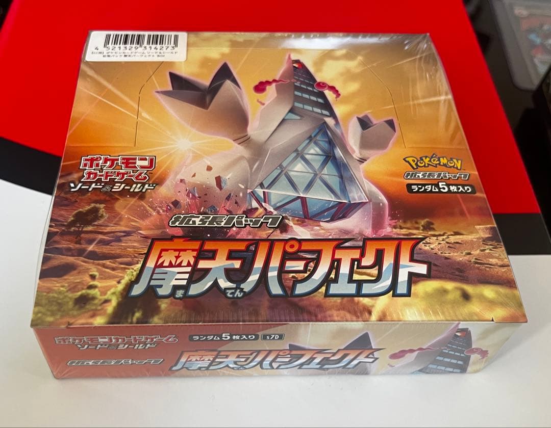 摩天パーフェクト 未開封box シュリンク付き【ポケモンカードゲーム】